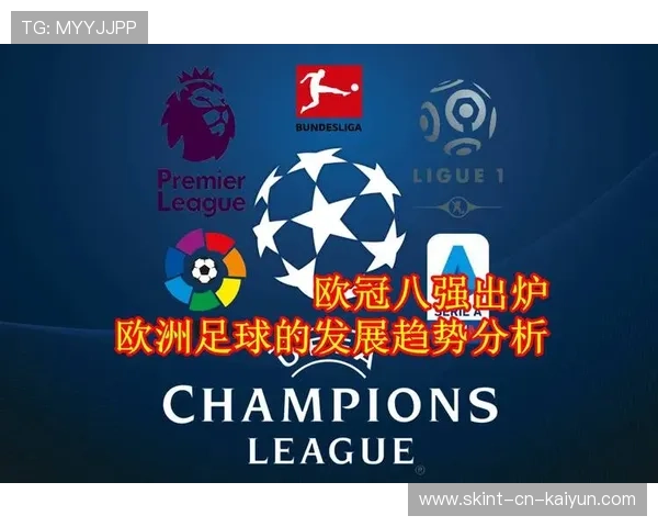 欧冠八强形势分析:谁更有希望夺冠?,欧冠八强全部出炉 欧冠八强形势分析:谁更有希望夺冠?,欧冠八强全部出炉